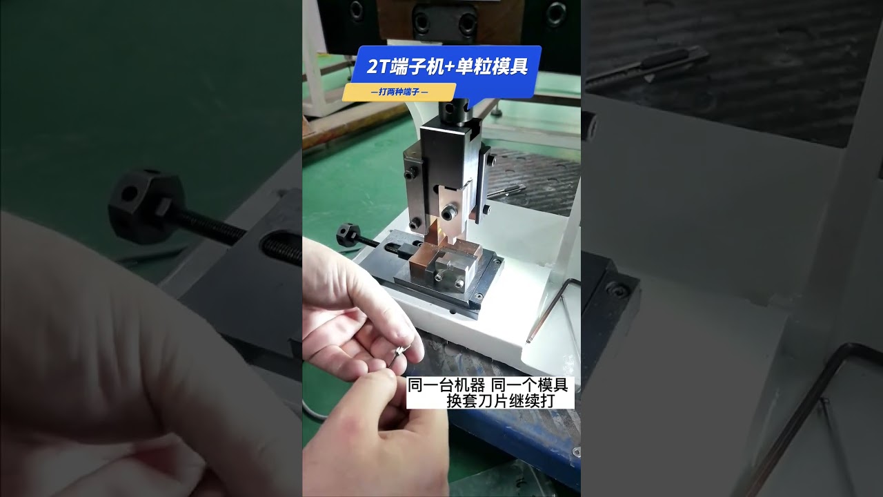 Ganti Mold & Blade, Crimp Terminal Apa Pun Dalam Rentang Gaya – Mesin Crimping Serbaguna #pabrik