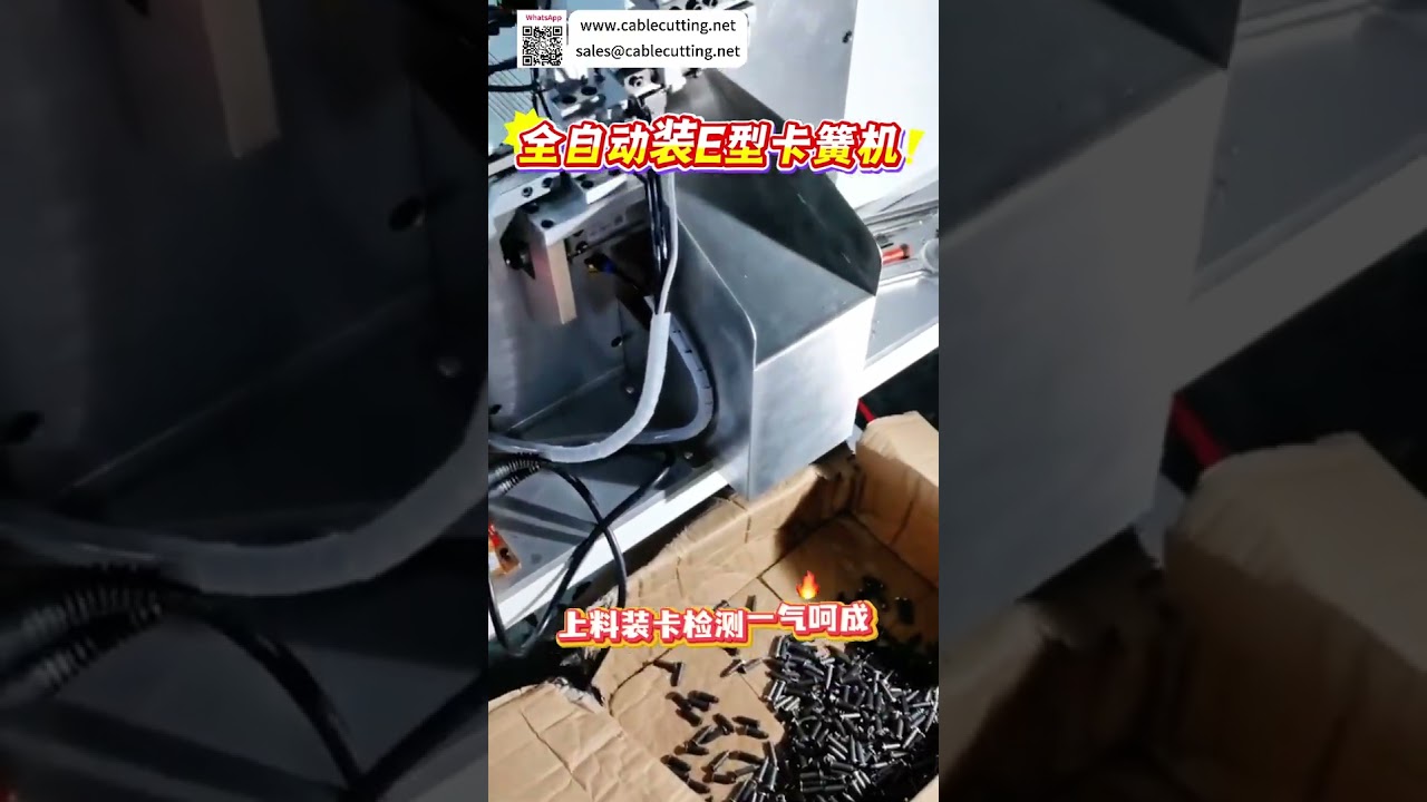 Mesin Perakitan Circlip Tipe E Otomatis Penuh – Efisiensi Tinggi, Hemat Biaya (Versi Pendek)